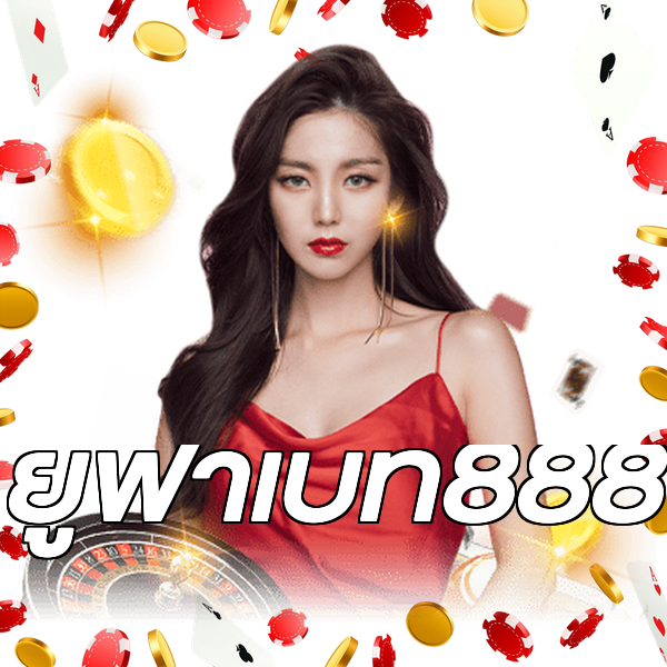 ยูฟ่าเบท888